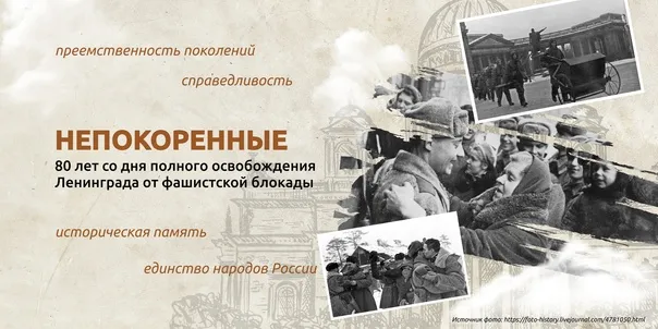 "РАЗГОВОРЫ О ВАЖНОМ" I НЕПОКОРЁННЫЕ