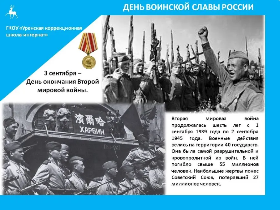 ДЕНЬ ВОИНСКОЙ СЛАВЫ РОССИИ