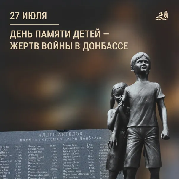 ДЕНЬ ПАМЯТИ ДЕТЕЙ — ЖЕРТВ ВОЙНЫ В ДОНБАССЕ