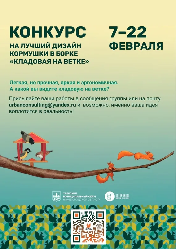 КОНКУРС НА СОЗДАНИЕ ЛУЧШЕГО ДИЗАЙНА I КЛАДОВАЯ НА ВЕТКЕ
